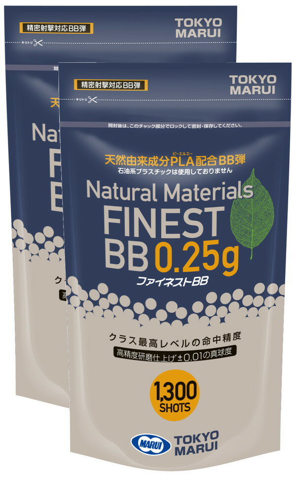 【送料無料】　東京マルイ ファイネストBBシリーズ 0.25g弾 1300発 PLA配合BB弾 2袋セット