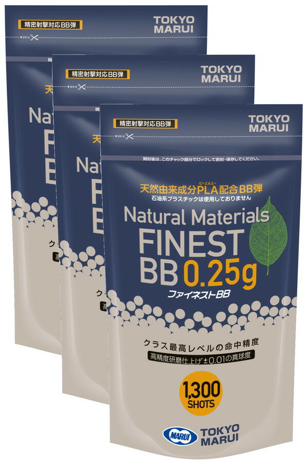 【送料無料】　東京マルイ ファイネストBBシリーズ 0.25g弾 1300発 PLA配合BB弾 3袋セット