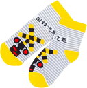 【ネコポス送料無料】　電車靴下 TETSUDO SMILE SOCKS 踏切 ボーダー 15cm～20cm　(ふみきり くつした キッズ 子供 子ども プレゼント ギフト)