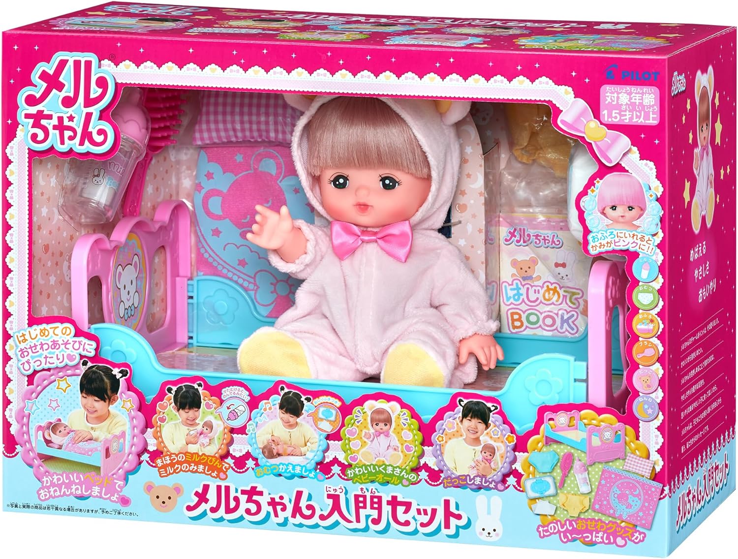 メルちゃん 【送料無料】　メルちゃん お人形セット メルちゃん入門セット　1.5歳から