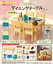 【送料無料】 ぷちサンプル うちの自慢のダイニングテーブル