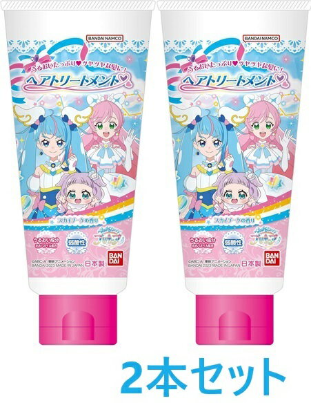 お買い得キッズトリートメント2本セット　【送料無料】　ヘアトリートメント ひろがるスカイ! プリキュア2本セット　130g×2本セット　合成着色料不使用