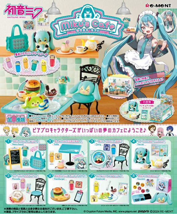 【送料無料】　【初音ミクシリーズ】　Miku's Cafe　BOX　8個入　【1BOXで全種揃います】