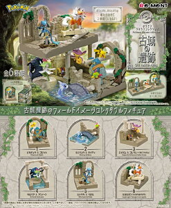 6月17日発売予定　【送料無料】　ポケットモンスター　ポケモンシ?オラマコレクション 古城の遺跡　BOX　6個入