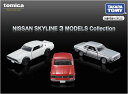 【送料無料】 トミカプレミアム NISSAN SKYLINE 3 MODELS Collection (SKYLINE 2000 GT-R (KPGC10) SKYLINE 2000 GT-R (KPGC110) SKYLINE 2000 TURBO GT-E S)