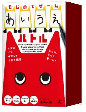 【送料無料】　もじあてゲーム あいうえバトル