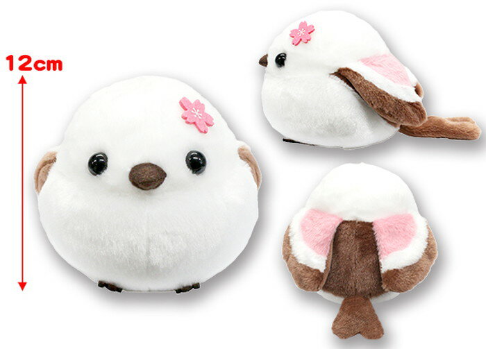 【送料無料】　ふくふくシマエナガST 桜しまゑ ぬいぐるみ 高さ約12cm ギフト 704245