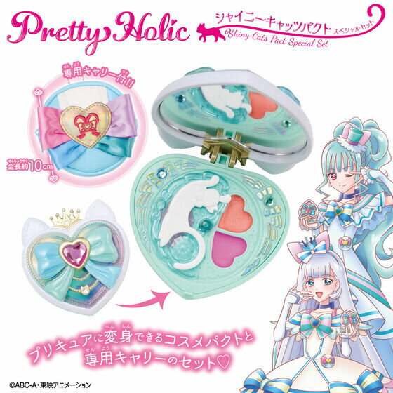 5月25日発売予定　【送料無料】　わんだふるぷりきゅあ!　Pretty Holic シャイニーキャッツパクト スペシャルセット