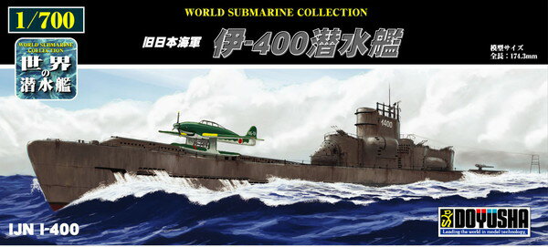 【送料無料】　童友社 1/700 世界の潜水艦 No.17 旧日本海軍 伊-400潜水艦 プラモデル