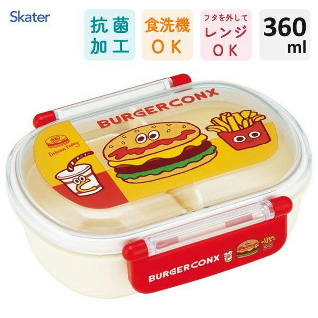 【定形外郵便送料無料】　お弁当箱 ランチボックス 360ml 丸型 QAF2BAAG バーガーコンクス フレンズ BURGER CONX