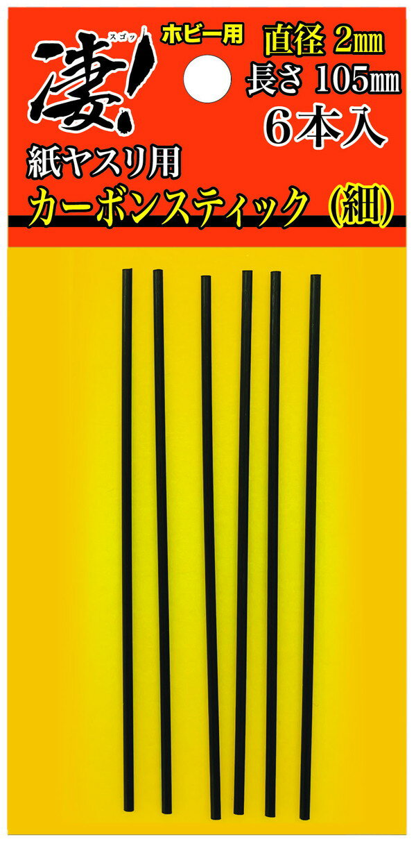【ゆうパケット送料無料】　童友社 凄！ホビー用 紙ヤスリ用カーボンスティック 直径2mm(細) プラモデル用工具