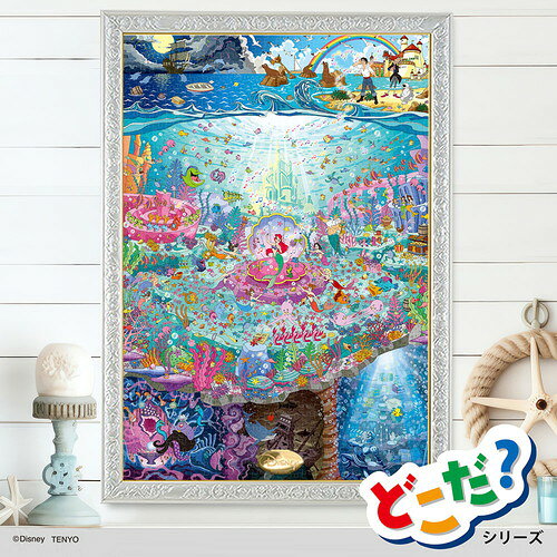 『海の中のコンサート（リトル・マーメイド）』の販売店の商品画像