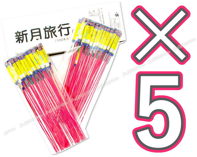 Rakuten - 【5箱セット(計500本入)：送料無料】ロケット花火　新月旅行　1箱(100本入)　鳥獣退散