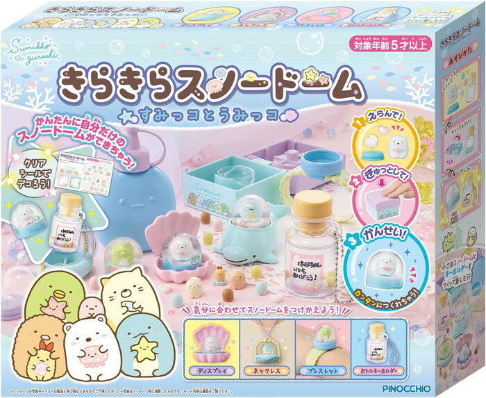 【送料無料】 すみっコぐらし きらきらスノードーム すみっコとうみっコ