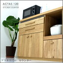  キッチンカウンター 完成品 幅120cm 日本製 北欧 キッチンボード キッチンワゴン 収納 食器棚 コンセント付 大容量 レンジボード 国産品 大川家具 木製 天然木 ナチュラル モダン