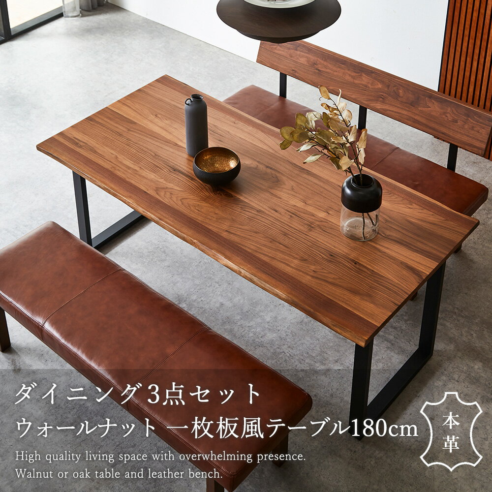【最大10%OFFクーポン配布中】 ダイニングセット ダイニングテーブルセット 4人 ソファ ソファダイニング ベンチダイニング 一枚板風 180cm 4人掛け 3点セット ベンチ 背もたれ付 おしゃれ ダイニングチェア 北欧 背付ベンチ アイアン 本革 ウォールナット