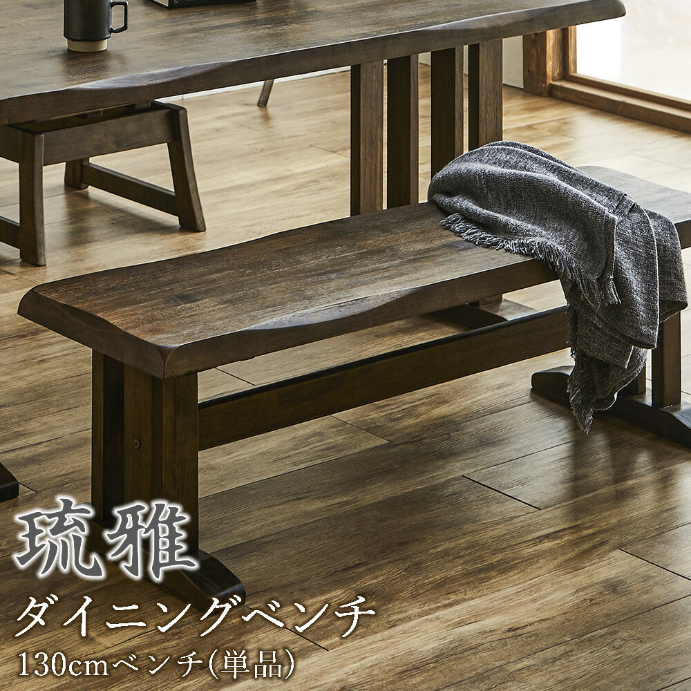 楽天市場】ダイニング ベンチ(横幅(cm)横幅:130 ~ 139.9cm 楽天市場】ダイニング ベンチ(横幅(cm)横幅:130 ~ 139.9cm