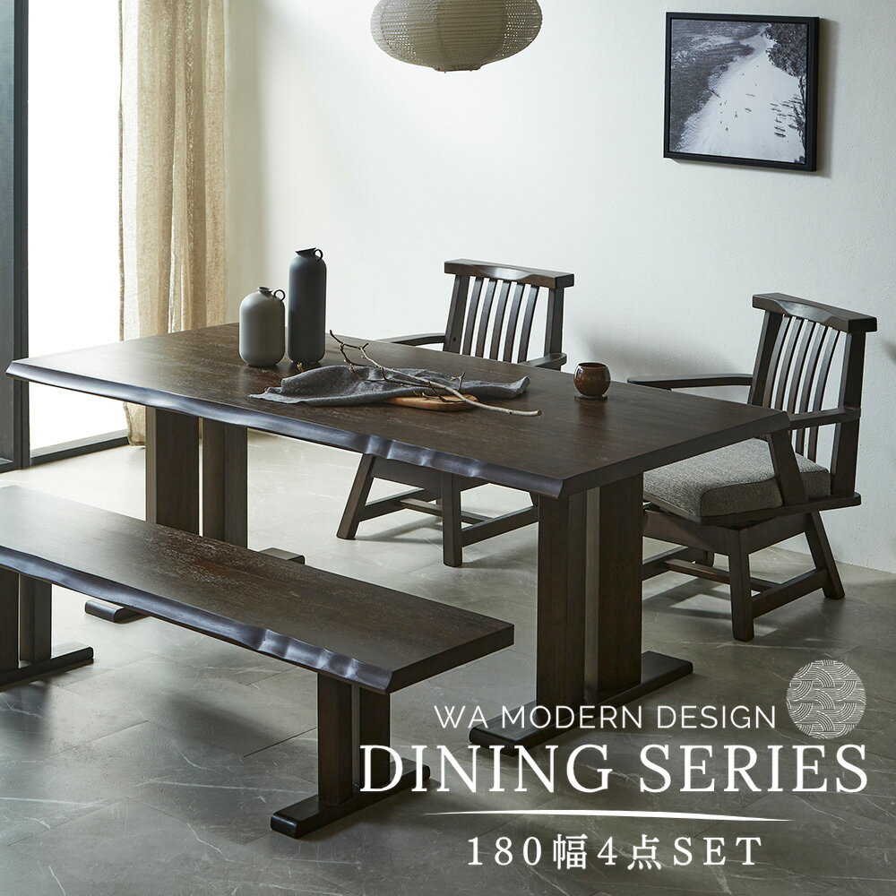 【5%OFFクーポン配布中】 ダイニングセット ベンチ 4点 モダン ダイニングテーブルセット ダイニング4点セット 回転椅子 和風 無垢 180cm 木製 天然木 ダイニングテーブル ダイニングベンチ ベンチ 肘付チェア 4人用 4人掛け 5人用 5人掛け 送料無料 組立設置対応可