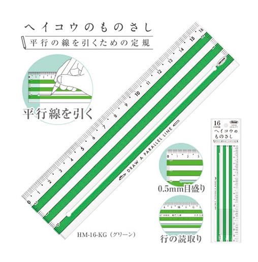 共栄プラスチック［HM-16-KG］ヘイコウのものさし16cmグリーン