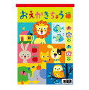 日本ノート（キョ［Y461］おえかきちょう　B5［事務用品］［デザイン用品・画材］［らくがき帳］