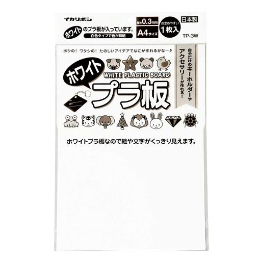 【ご注文について】お客様のご都合（数量間違いや型番・適合間違いも含む）による商品のキャンセル・交換・返品は一切承ることが出来ません。ご注文の際は慎重にお選びの上、ご注文願います。【納期について】ご注文（ご入金）確認後2〜5営業日前後の出荷予定※商品によっては一時的なメーカー欠品・取り寄せ等の理由により、上記出荷予定より更にお時間がかかる場合がございます。【送料について】こちらは『同梱区分F ： 1配送先756円（北海道本島は990円、沖縄県・離島は1300円）』が適用されます。※『異なる同梱区分の商品』を一緒にご注文頂いた場合は、同梱が出来ません。別配送となり追加送料がかかりますので、ご注文後に訂正の上、ご連絡させて頂きます。（送料は自動計算されません。出荷は保留扱いとなります。）【ご注文・配送に関しての注意事項】ラッピング（包装）・のしがけは承ることが出来ません。製品の多少の化粧箱の潰れ等はご容赦願います。製品本体に問題がない場合、返品・交換等は承ることが出来ません。メール便・定形外郵便等はご指定頂けません。配送業者はご指定不可。西敬［TP-3W］ホワイトプラ板A4サイズJANコード：4976049007033【分類】事務用品、学童用品、プラ板【商品仕様】●厚：0．3mm●サイズ：縦297×横210mm●材質：OPS●広告文責：株式会社プロヴィジョン（tel:092-985-3973）