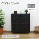 ファブリックチェスト8D(BK)
