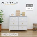 ファブリックチェスト6D(WH)