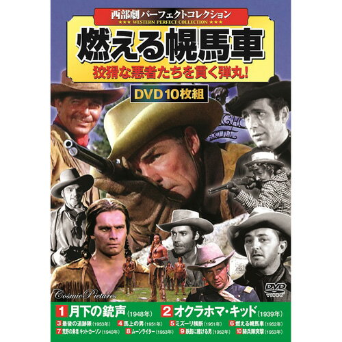 【ご注文について】お客様のご都合（数量間違いや型番・適合間違いも含む）による商品のキャンセル・交換・返品は一切承ることが出来ません。ご注文の際は慎重にお選びの上、ご注文願います。【納期について】ご注文（ご入金）確認後1週間前後の出荷予定【送料について】こちらは『同梱区分K ： 1配送先につき756円（※但し、沖縄県・離島へのお届けの場合は送料1650円）』が適用されます。※沖縄県・離島への配送をご希望の場合、送料は自動計算されませんので、ご注文確認後、メールにてご連絡の上、送料の訂正を行わせて頂きます。※『異なる同梱区分の商品』を一緒にご注文頂いた場合は、同梱が出来ません。別配送となり追加送料がかかりますので、ご注文後に訂正の上、ご連絡させて頂きます。（送料は自動計算されません。出荷は保留扱いとなります。）【ご注文・配送に関しての注意事項】こちらはメーカーより直送となる場合がございます。ラッピング（包装）・のしがけは承ることが出来ません。メール便・定形外郵便等はご指定頂けません。配送業者はご指定不可。置き配は破損・汚損・紛失・盗難などの恐れがあるため、原則としてお断りしております。置き配による破損・汚損・紛失・盗難については保証ができかねますので、あらかじめご承知おきください。西部劇パーフェクトコレクション 燃える幌馬車10枚組DVD-BOX──【JANコード】──4959321952672──【特長】──月下の銃声/オクラホマ・キッド/最後の追跡隊/馬上の男/ミズーリ横断/燃える幌馬車/荒野の勇者 キット・カーソン/ムーンライター/鉄路に賭ける男/騎兵隊突撃──【仕様】──●BOXケース+シュリンク包装●重量:350g　●パッケージサイズ:W135×H189×D34mm●広告文責：株式会社プロヴィジョン（tel:092-985-3973）