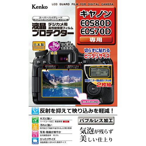 ケンコー・トキナー 液晶プロテクタ- キヤノンEOS80D 70D用 KEN77357