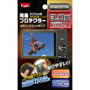 ケンコー・トキナー 液晶プロテクタ- ハ-ドタイプ 3.0インチ用 KEN50923