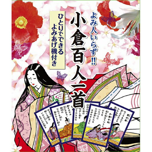 【ご注文について】お客様のご都合（数量間違いや型番・適合間違いも含む）による商品のキャンセル・交換・返品は一切承ることが出来ません。ご注文の際は慎重にお選びの上、ご注文願います。【納期について】ご注文（ご入金）確認後1週間前後の出荷予定【送料について】こちらは『同梱区分K ： 1配送先につき756円（※但し、沖縄県・離島へのお届けの場合は送料1650円）』が適用されます。※沖縄県・離島への配送をご希望の場合、送料は自動計算されませんので、ご注文確認後、メールにてご連絡の上、送料の訂正を行わせて頂きます。※『異なる同梱区分の商品』を一緒にご注文頂いた場合は、同梱が出来ません。別配送となり追加送料がかかりますので、ご注文後に訂正の上、ご連絡させて頂きます。（送料は自動計算されません。出荷は保留扱いとなります。）【ご注文・配送に関しての注意事項】こちらはメーカーより直送となる場合がございます。ラッピング（包装）・のしがけは承ることが出来ません。メール便・定形外郵便等はご指定頂けません。配送業者はご指定不可。読み人いらずひとりでできる よみあげ機付き 小倉百人一首よみあげ百人一首──【JANコード】──4959321009291──【特長】──カルタの札(読み札100枚・取り札100枚)と、完全シャッフル機能付きの音声モジュールのセット。音声は全日本かるた協会　A級専任読み手「松川紀代さん」にお詠み頂きました。一度押すと「上の句」と「下の句」を2カウントあけて詠み上げ、繰り返し機能で一度詠んだ句と同じ句の「下の句」のみ詠みます。映画「ちはやふる」以降、百人一首ブーム 小学校授業課題としても取り上げられております。──【仕様】──●保証期間:3ヶ月●生産国:中国●広告文責：株式会社プロヴィジョン（tel:092-985-3973）