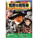 西部劇パーフェクトコレクション 荒野の幌馬車