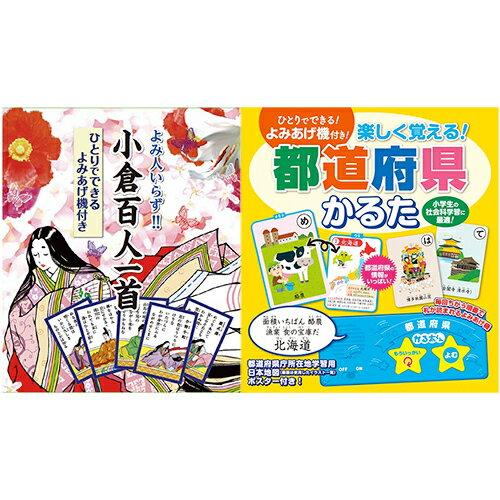 【ご注文について】お客様のご都合（数量間違いや型番・適合間違いも含む）による商品のキャンセル・交換・返品は一切承ることが出来ません。ご注文の際は慎重にお選びの上、ご注文願います。【納期について】ご注文（ご入金）確認後1週間前後の出荷予定【送料について】こちらは『同梱区分K ： 1配送先につき756円（※但し、沖縄県・離島へのお届けの場合は送料1650円）』が適用されます。※沖縄県・離島への配送をご希望の場合、送料は自動計算されませんので、ご注文確認後、メールにてご連絡の上、送料の訂正を行わせて頂きます。※『異なる同梱区分の商品』を一緒にご注文頂いた場合は、同梱が出来ません。別配送となり追加送料がかかりますので、ご注文後に訂正の上、ご連絡させて頂きます。（送料は自動計算されません。出荷は保留扱いとなります。）【ご注文・配送に関しての注意事項】こちらはメーカーより直送となる場合がございます。ラッピング（包装）・のしがけは承ることが出来ません。メール便・定形外郵便等はご指定頂けません。配送業者はご指定不可。読み人いらずひとりでできる よみあげ機付き 小倉百人一首 + 楽しく覚える! 都道府県 かるた COS09291+COS09765よみあげ百人一首 + 遊んで学べる知育玩具──【JANコード】──4589452995677──【特長】──【読み人いらずひとりでできる よみあげ機付き 小倉百人一首】カルタの札(読み札100枚・取り札100枚)と、完全シャッフル機能付きの音声モジュールのセット。音声は全日本かるた協会　A級専任読み手「松川紀代さん」にお詠み頂きました。一度押すと「上の句」と「下の句」を2カウントあけて詠み上げ、繰り返し機能で一度詠んだ句と同じ句の「下の句」のみ詠みます。映画「ちはやふる」以降、百人一首ブーム 小学校授業課題としても取り上げられております。【楽しく覚える! 都道府県 かるた】都道府県をテーマにした、読み上げかるた。楽しく学びながら、都道府県を学びましょう!札の内容を、モジュール機が読み上げます。毎回ちがう順番で札を読み上げるシャッフル機能!!札の裏面には都道府県の位置地図、県庁所在地・面積・人口、主な自然地理、名産・特産品/名所などの情報が盛りだくさん。日本地図都道府県ポスター (B4サイズ) が付いていて、 都道府県庁所在地も学習できます。小学生の社会科学習にも最適です。「いらすとや」さんのイラストを特別に使用!!!──【仕様】──【読み人いらずひとりでできる よみあげ機付き 小倉百人一首】●保証期間:3ヶ月●生産国:中国【楽しく覚える! 都道府県 かるた】●読み上げモジュール:ABS●札、ポスター、箱:紙●外袋、札巻き帯:OPP●内箱:PS●保証期間:3ヵ月間●生産国:中国●広告文責：株式会社プロヴィジョン（tel:092-985-3973）