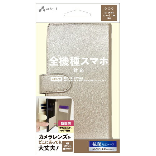エアージェイ アンドロイド汎用ケース手帳型 SG AC-LAM3-SHYSG