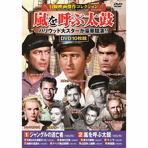 コスミック出版 DVD〈冒険映画傑作コレクション〉嵐を呼ぶ太鼓 ACC-235