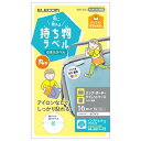 エレコム 布に貼れる持ち物ラベル 丸型 EDT-CLC