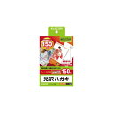 エレコム 光沢ハガキ用紙(150枚入り) EJH-GAH150