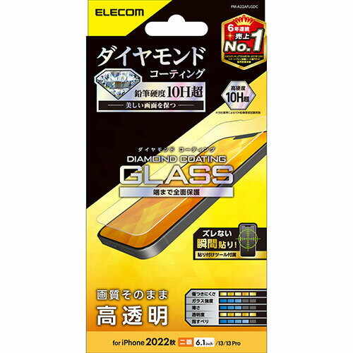 エレコム iPhone 14 ガラスフィルム ダイヤモンドコーティング 高透明 PM-A22AFLGDC