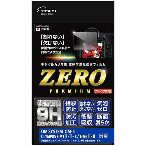 エツミ デジタルカメラ用液晶保護フィルムZERO PREMIUM OM SYSTEM OM-5/OLYMPUS OM-D E-M1/E-M1/E-M1X/E-M5/E-M5対応 VE-7604