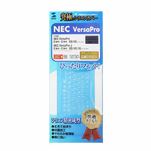 サンワサプライ NEC VersaPro/J E/C世代 (テンキーあり)用キーボードカバー FA-SNXV52W