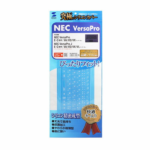 サンワサプライ NEC VersaPro/J E/C世代 (テンキーなし)用キーボードカバー FA-SNXV52