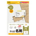 【5個セット】 サンワサプライ インクジェット和紙名刺カード(生成り) JP-MTMC04X5