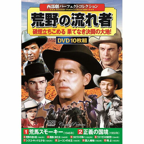 【ご注文について】お客様のご都合（数量間違いや型番・適合間違いも含む）による商品のキャンセル・交換・返品は一切承ることが出来ません。ご注文の際は慎重にお選びの上、ご注文願います。【納期について】ご注文（ご入金）確認後1週間前後の出荷予定【送料について】こちらは『同梱区分K ： 1配送先につき756円（※但し、沖縄県・離島へのお届けの場合は送料1650円）』が適用されます。※沖縄県・離島への配送をご希望の場合、送料は自動計算されませんので、ご注文確認後、メールにてご連絡の上、送料の訂正を行わせて頂きます。※『異なる同梱区分の商品』を一緒にご注文頂いた場合は、同梱が出来ません。別配送となり追加送料がかかりますので、ご注文後に訂正の上、ご連絡させて頂きます。（送料は自動計算されません。出荷は保留扱いとなります。）【ご注文・配送に関しての注意事項】こちらはメーカーより直送となる場合がございます。ラッピング（包装）・のしがけは承ることが出来ません。メール便・定形外郵便等はご指定頂けません。配送業者はご指定不可。置き配は破損・汚損・紛失・盗難などの恐れがあるため、原則としてお断りしております。置き配による破損・汚損・紛失・盗難については保証ができかねますので、あらかじめご承知おきください。コスミック出版 西部劇パーフェクトコレクション 荒野の流れ者 ACC-275硝煙立ちこめる 果てなき決闘の大地! 完全無欠の西部劇傑作集!──【JANコード】──4959321955567──【特長】──収録作品1　荒馬スモーキー(87分　カラー　1946年)2　正義の国境(54分　カラー　1950年)3　荒野の流れ者(67分　モノクロ　1945年)4　西部に来た女(81分　カラー　1949年)5　コロラドの争い(67分　モノクロ　1952年)6　ラスベガスの保安官(53分　モノクロ　1944年)7　シスコ・キッドと少女(64分　モノクロ　1945年)8　ユーコンの女王(72分　モノクロ　1940年)9　四人姉妹(90分　カラー　1953年)10　母 よ(102分　モノクロ　1953年)──【仕様】──●BOXケース+シュリンク包装●保証期間:3か月●生産国:プレス…韓国、アソート…日本●広告文責：株式会社プロヴィジョン（tel:092-985-3973）