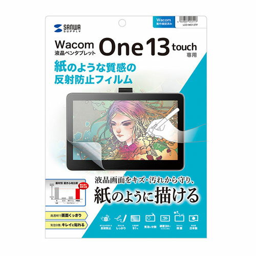 掠ץ饤 ڥ󥿥֥åWacom One 13 touchΤ褦ʼȿɻߥե LCD-WO13TP