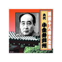 小金井芦州(六代目) 講談十八番大全集 国定忠治伝(一) CD