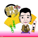 決定版落語名人芸 桂 米丸 CD