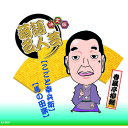 決定版落語名人芸 春風亭柳朝 CD