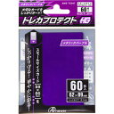 アンサー スモールサイズカード用「トレカプロテクトHG」(メタリックパープル) 60枚入り ANS-TC047