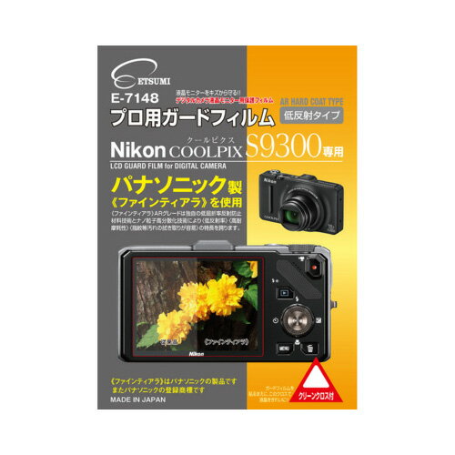 エツミ プロ用ガードフィルムAR Nikon