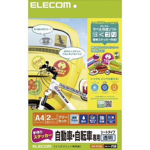 エレコム 手作りステッカー/自動車・自転車専用/A4/透明 